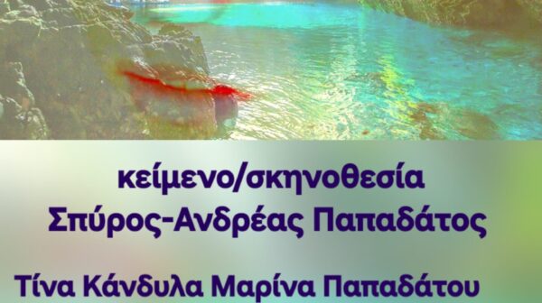 «Μελισσάνθη – Ανεκπλήρωτη Αγάπη»: Η τραγωδία της νύμφης ζωντανεύει στα Κουρουκλάτα