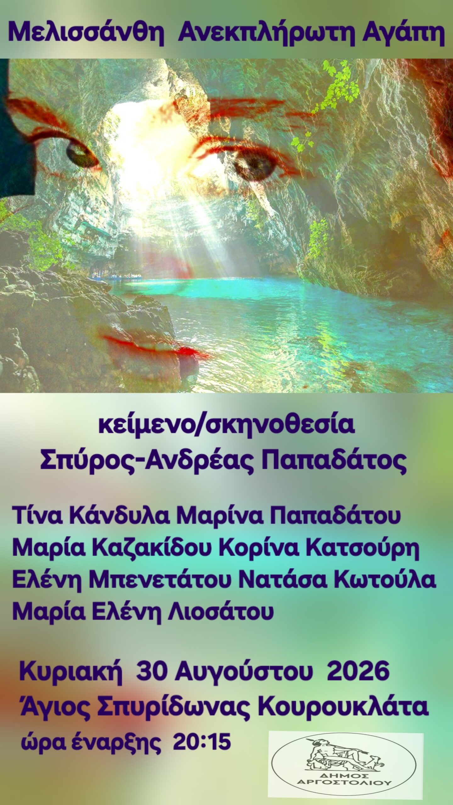 «Μελισσάνθη – Ανεκπλήρωτη Αγάπη»: Η τραγωδία της νύμφης ζωντανεύει στα Κουρουκλάτα