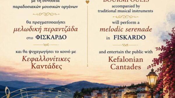 Μελωδική Περαντζάδα στο Φισκάρδο τη Δευτέρα 10 Αυγούστου