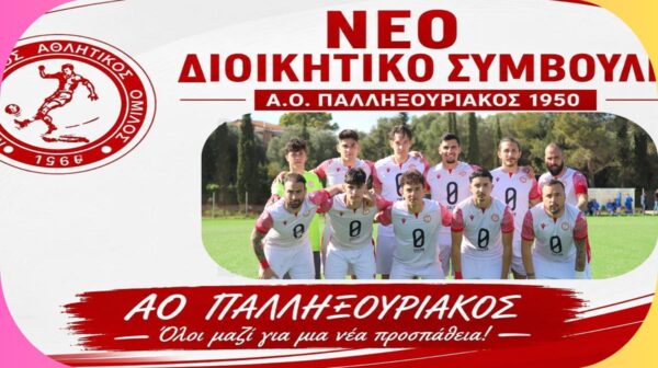 Νέο Διοικητικό Συμβούλιο στον Α.Ο