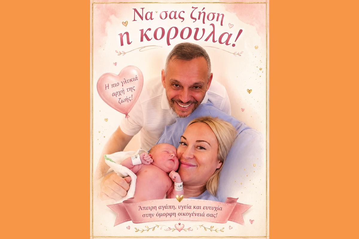 Ο καπετάνιος Ηλιας Στεφανάτος στέλεχος των «Αετών» ανακοίνωσε με μια τρυφερή ανάρτηση τη γέννηση της μικρής Ωρέλιας Άννας