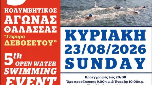 Ο NOA σας προσκαλεί να τιμήσετε με την παρουσία σας τον 5ο Κολυμβητικό Αγώνα Θάλασσας ¨