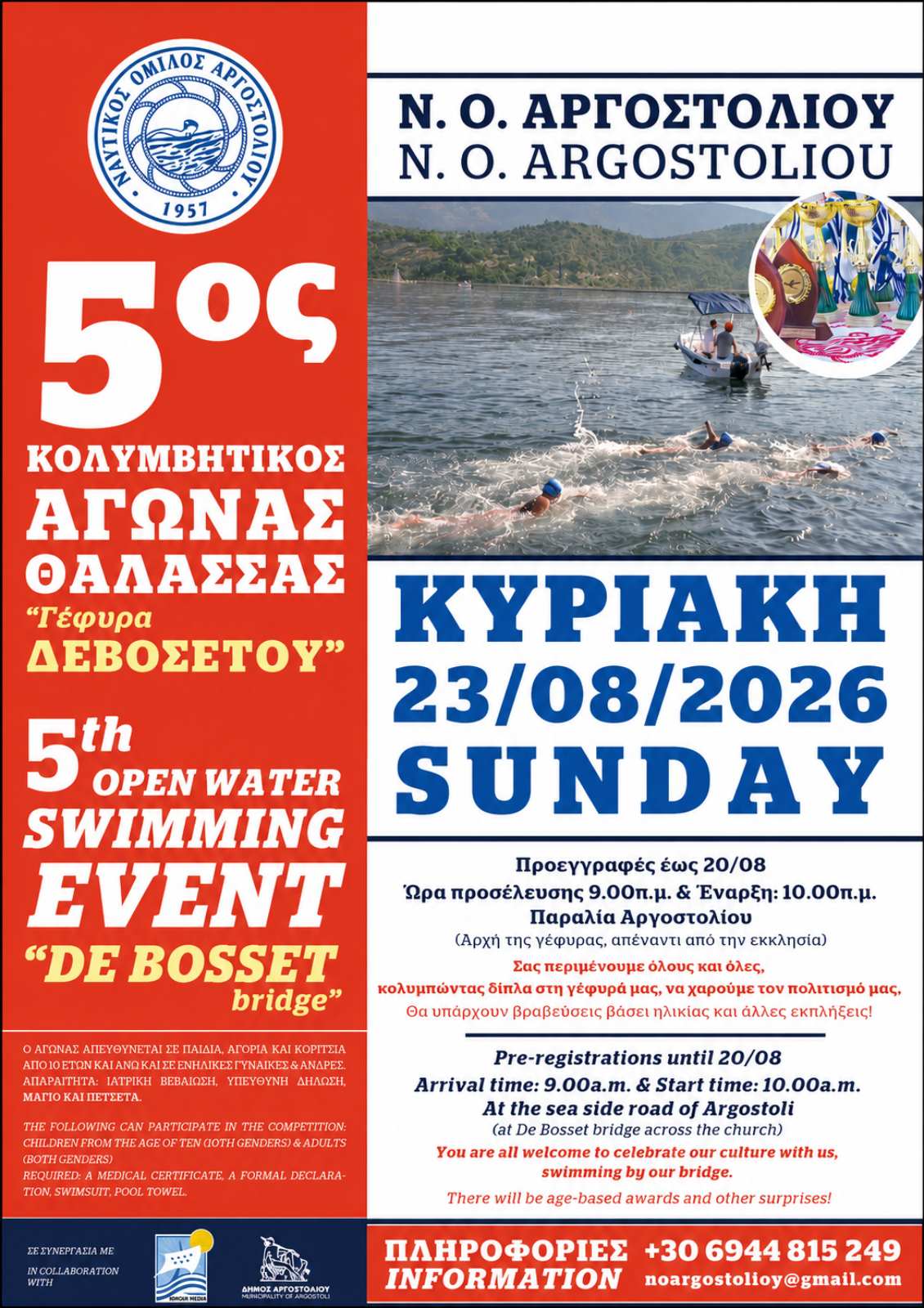 Ο NOA σας προσκαλεί να τιμήσετε με την παρουσία σας τον 5ο Κολυμβητικό Αγώνα Θάλασσας ¨
