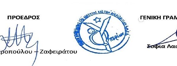 Ο ΥΠΕΡΙΩΝΑΣ αποχαιρετά τον Κωνσταντίνο Κουταβά