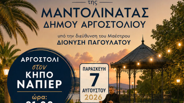 Οι εκδηλώσεις στον Δήμο Αργοστολίου το τριήμερο 7,8 και 9 Αυγούστου