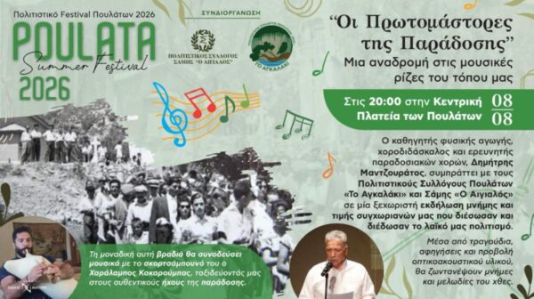 Οι πρωτομάστορες της παράδοσης