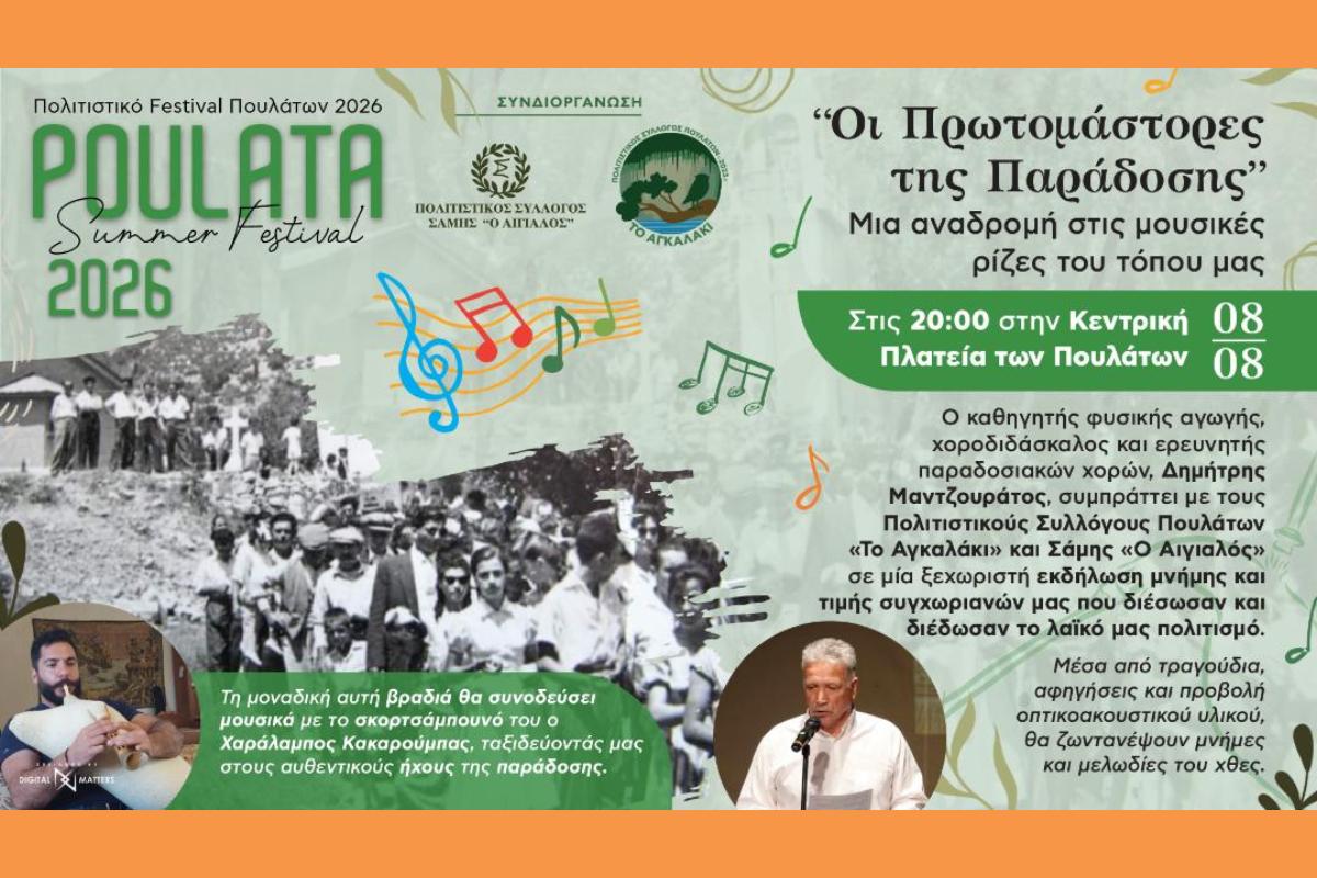 Οι πρωτομάστορες της παράδοσης
