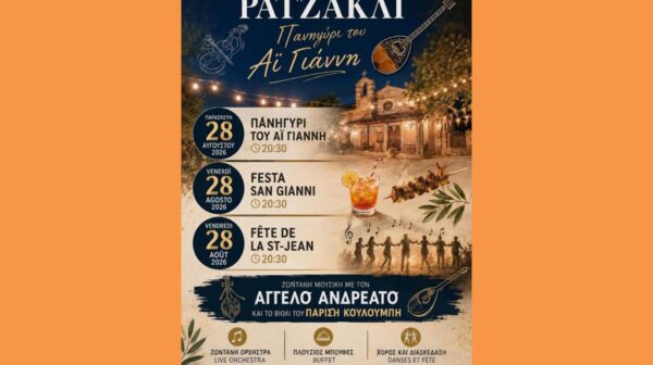 Πανηγύρι Ρατζακλί