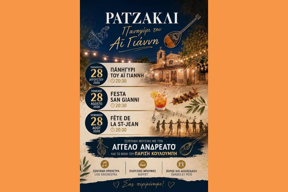 Πανηγύρι Ρατζακλί