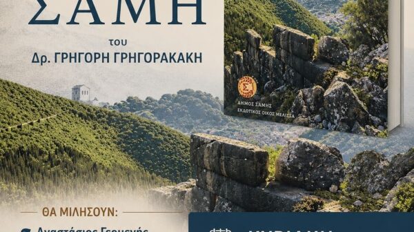 Παρουσίαση του βιβλίου “Αρχαία Σάμη” του Δρ