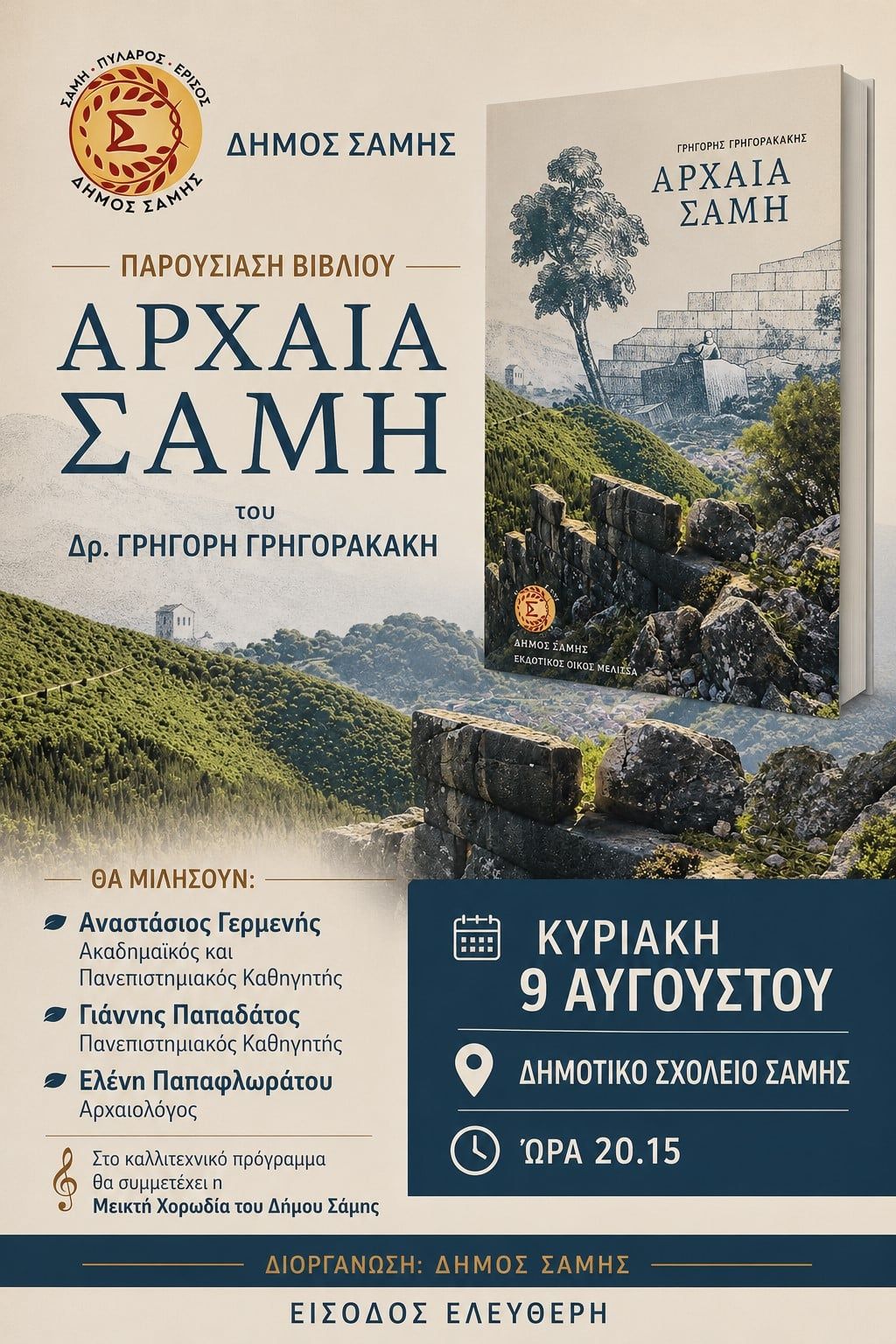 Παρουσίαση του βιβλίου “Αρχαία Σάμη” του Δρ