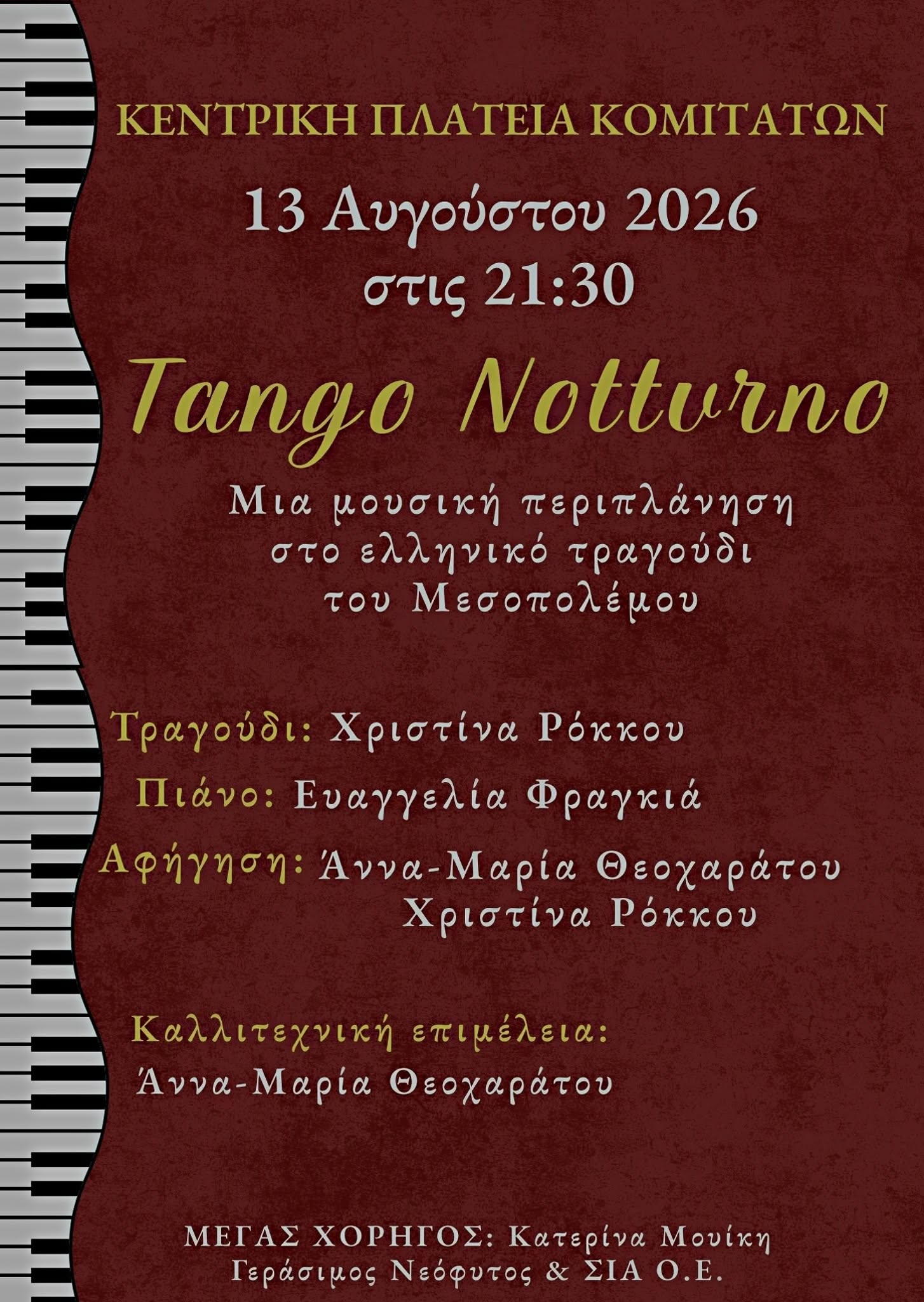 Πλούσιο καλοκαιρινό πρόγραμμα εκδηλώσεων στα Κομιτάτα