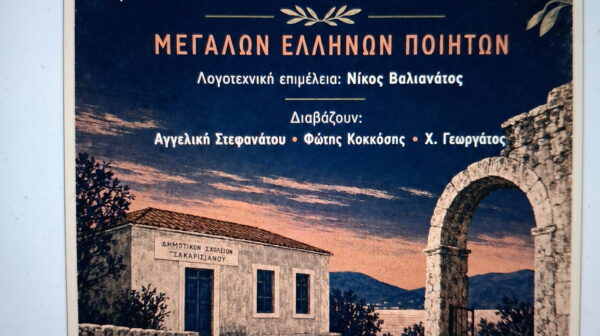 Ποιητική βραδιά την Παρασκευή 7 Αυγούστου στο Τσακαρισιάνο απο τον Πολιτιστικό Σύλλογο “Το Πυργί”