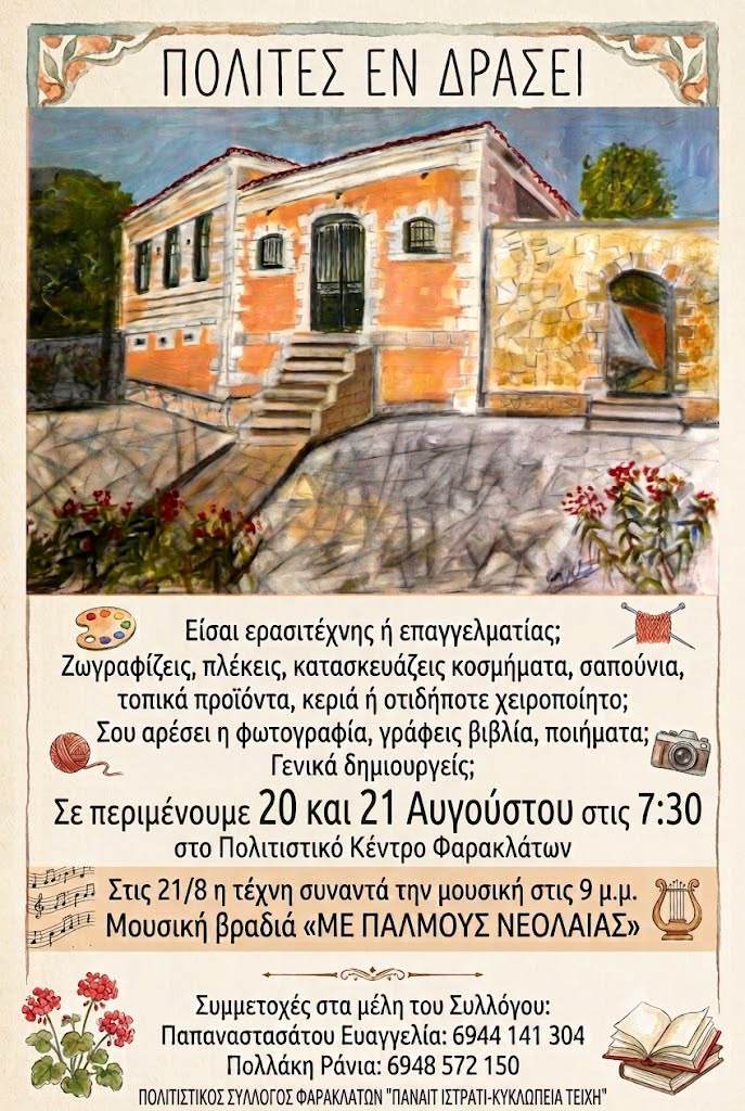«Πολίτες εν δράσει» στα Φαρακλάτα, για την τέχνη και την δημιουργικότητα, στις 20 Αυγούστου