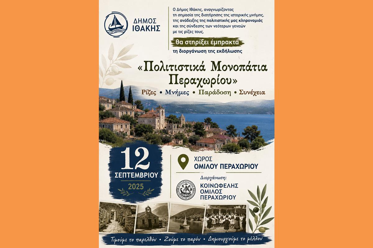 «Πολιτιστικά Μονοπάτια Περαχωρίου – Ρίζες • Μνήμες • Παράδοση • Συνέχεια»
