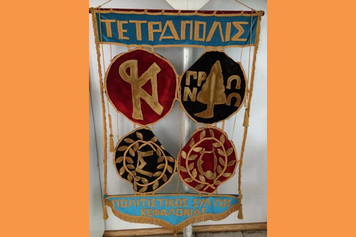 ΠΟΛΙΤΙΣΤΙΚΟΣ ΚΑΙ ΚΑΛΛΙΤΕΧΝΙΚΟΣ ΣΥΛΛΟΓΟΣ « Η ΤΕΤΡΑΠΟΛΙΣ»