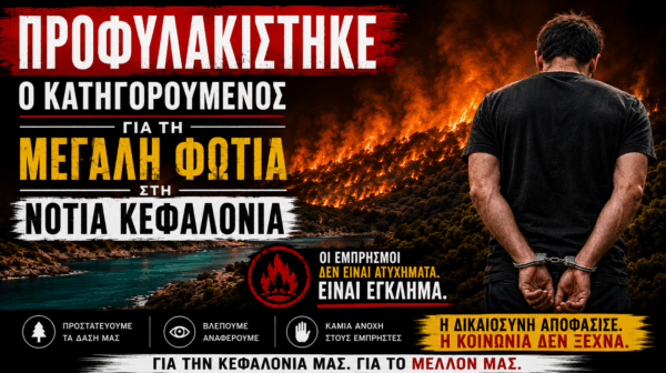 Προφυλακίστηκε ο κατηγορούμενος για τη μεγάλη φωτιά στη νότια Κεφαλονιά