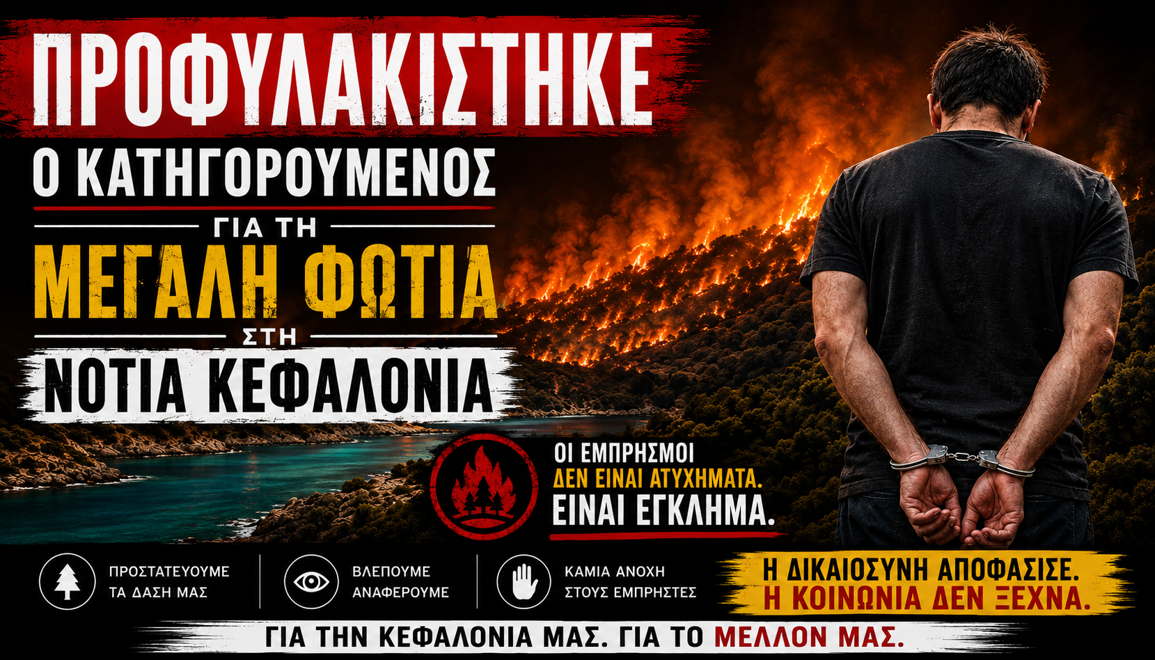 Προφυλακίστηκε ο κατηγορούμενος για τη μεγάλη φωτιά στη νότια Κεφαλονιά