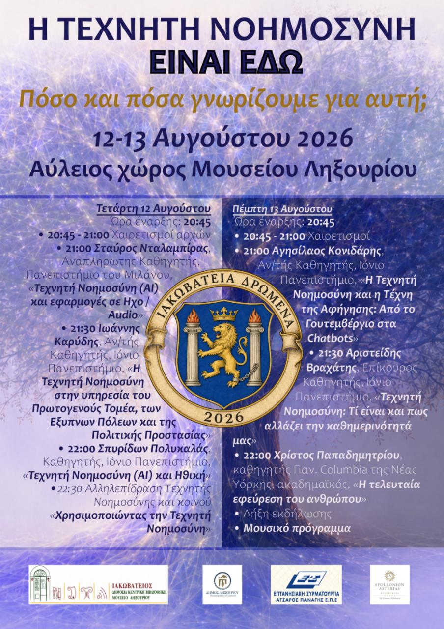 Πρόγραμμα Ιακωβατείων Δρωμένων 2026