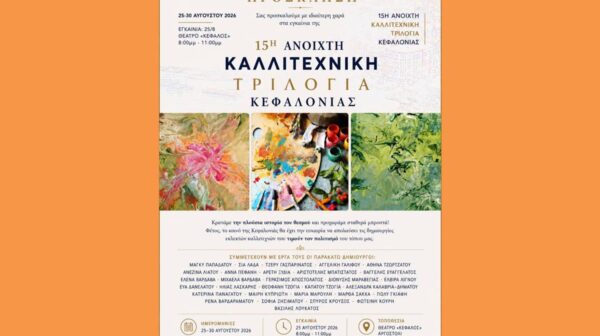 Πρόσκληση στα Εγκαίνια της 15ης Ανοιχτής Καλλιτεχνικής Τριλογίας Κεφαλονιάς Εισερχόμενα jgasparinatos@pin.gov