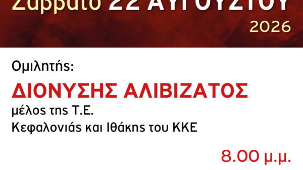 ΠΡΟΣΚΛΗΣΗ ΣΤΗΝ ΕΚΔΗΛΩΣΗ ΤΙΜΗΣ ΚΑΙ ΜΝΗΜΗΣ ΒΑΛΣΑΜΑΤΑ