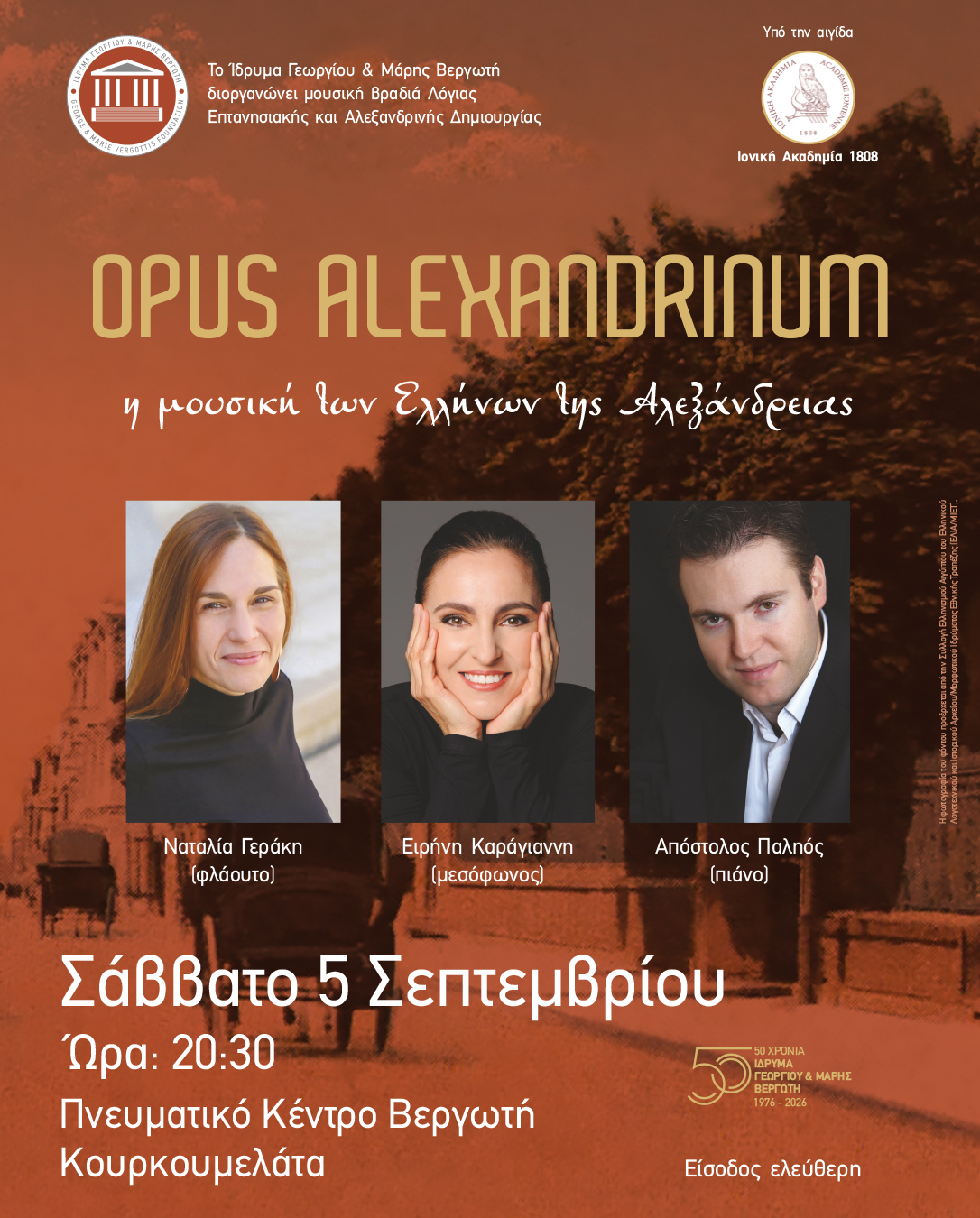 Πρόσκληση στην καλλιτεχνική βραδιά «OPUS ALEXANDRINUM»