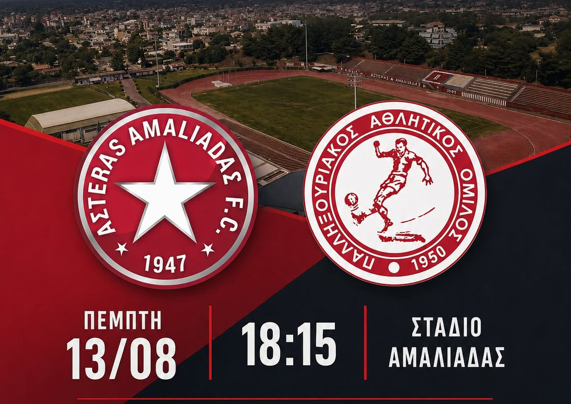 Πρώτο φιλικό τεστ στην Αμαλιάδα ο Παλληξουριακός με τον τοπικό Αστέρα!