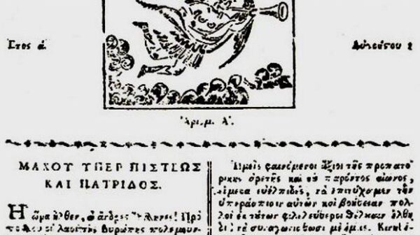 Σάλπιγξ Ελληνική