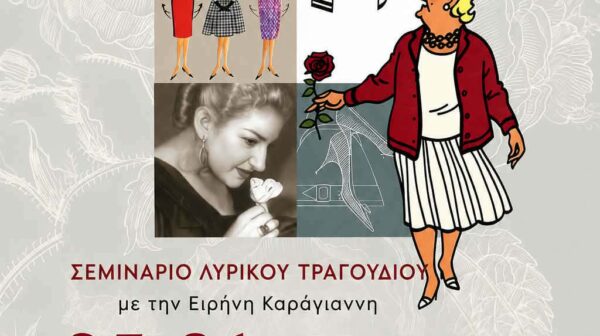 Σεμινάριο λυρικού τραγουδιού με την Ειρήνη Καράγιαννη στη Σάμη 25-31 Αυγούστου