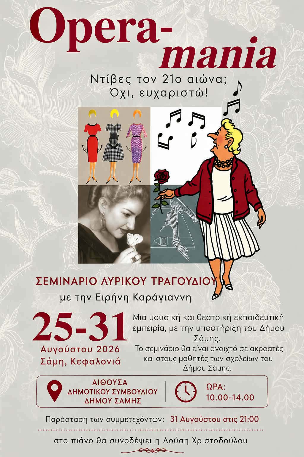 Σεμινάριο λυρικού τραγουδιού με την Ειρήνη Καράγιαννη στη Σάμη 25 31 Αυγούστου