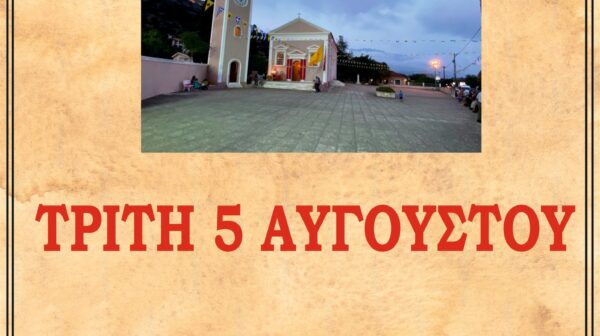 Σήμερα το πανηγύρι της Μεταμορφώσεως του Σωτήρα, με μπακαλιαρόπιτα, στα Τραυλιάτα