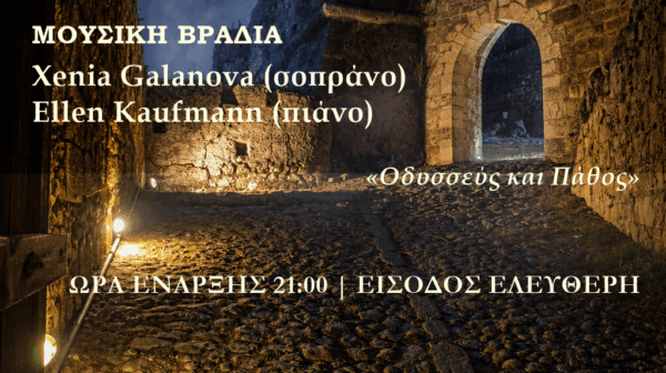 Στο Φως του Φεγγαριού – Κάστρο Αγίου Γεωργίου