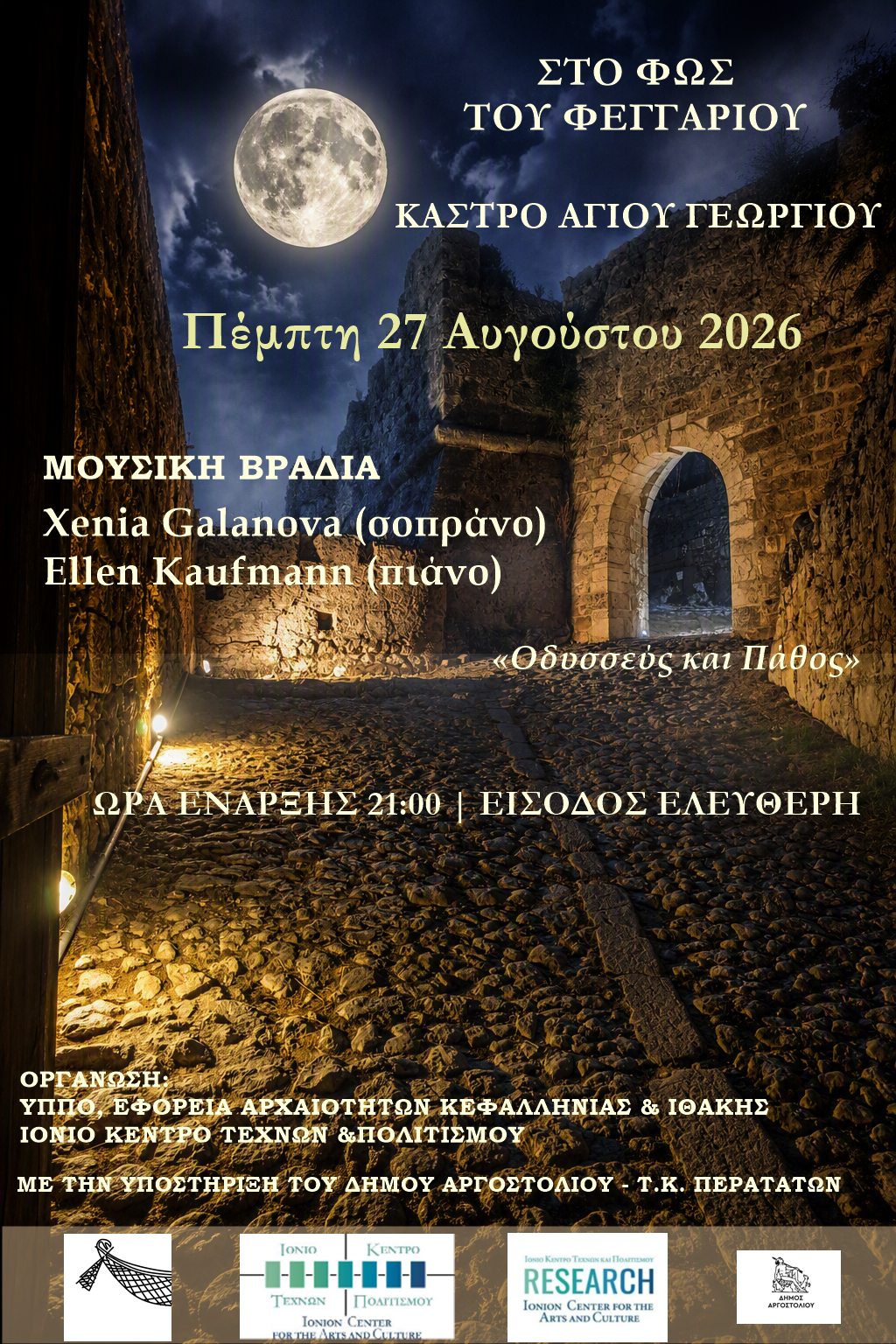 Στο Φως του Φεγγαριού – Κάστρο Αγίου Γεωργίου