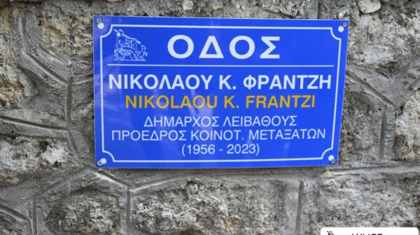 Τελετή ονοματοδοσίας οδού στα Μεταξάτα προς τιμήν του Νίκου Φραντζή [εικόνες +βίντεο]
