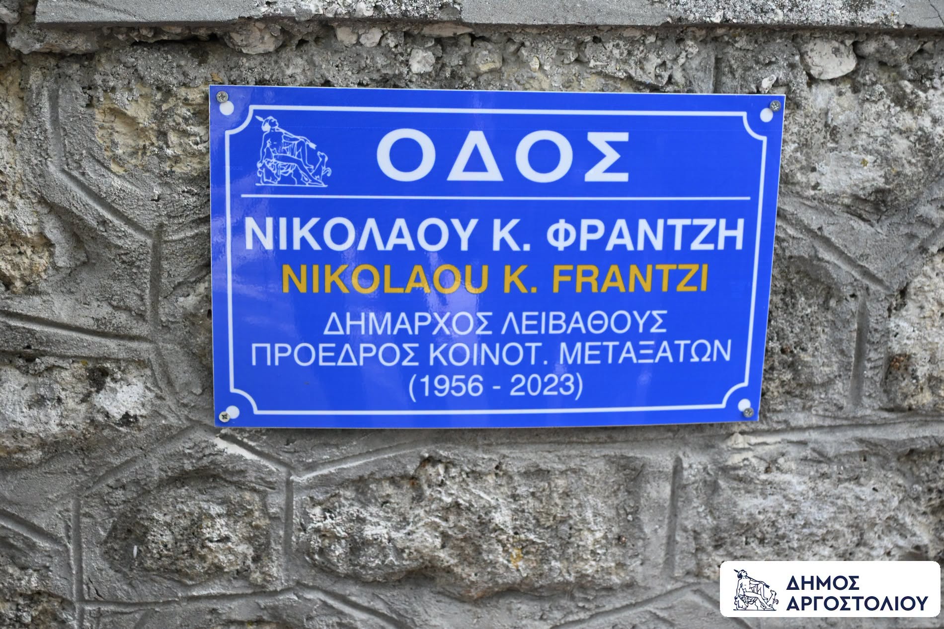 Τελετή ονοματοδοσίας οδού στα Μεταξάτα προς τιμήν του Νίκου Φραντζή [εικόνες +βίντεο]