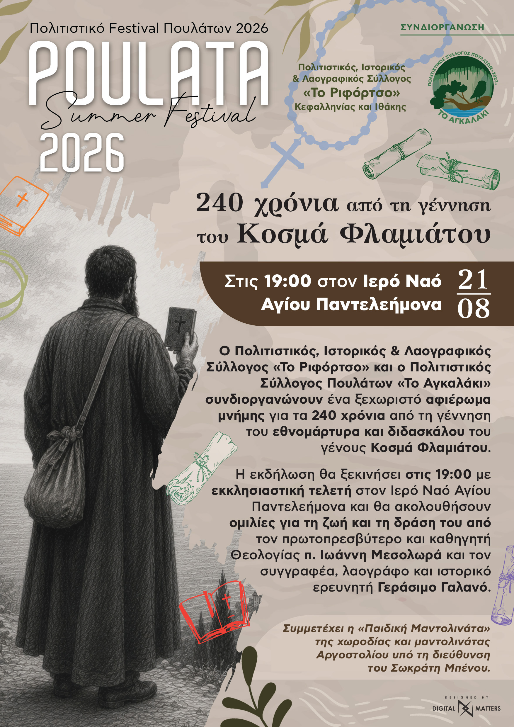 Την Παρασκευή στα Πουλάτα η εκδήλωση για τα 240 χρόνια από την γέννηση του Κοσμά Φλαμιάτου