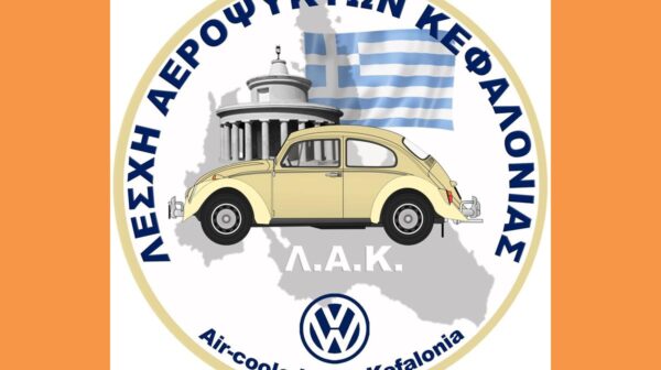 To 11o Ιόνιο Φεστιβάλ αερόψυκτων VW Κεφαλονιάς, που οργάνωσε η Λέσχη Αερόψυκτων VW Κεφαλονιάς (Λ.Α