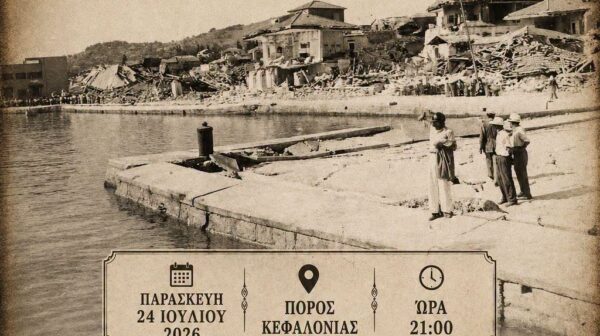 «ΤΟ ΡΙΦΟΡΤΣΟ»: Αφιέρωμα για τους σεισμούς του 1953