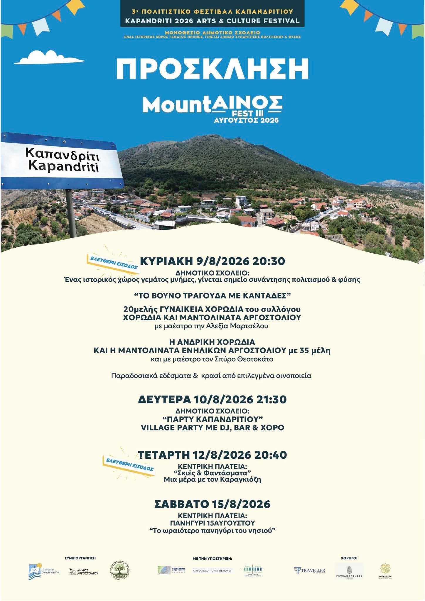 Το Βουνό Τραγουδά με Καντάδες, στο Καπανδρίτι, στις 9 Αυγούστου