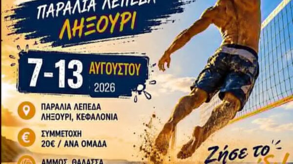 “Τουρνουά Beach Volley” στα Λέπεδα, στο Ληξούρι