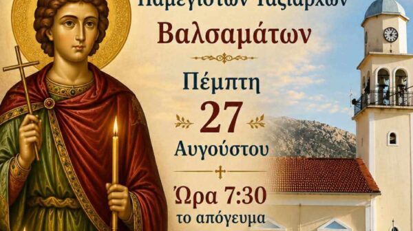 Βαλσαμάτα: Την Πέμπτη η εορτή του Αγίου Φανουρίου και η ευλόγηση της φανουρόπιτας