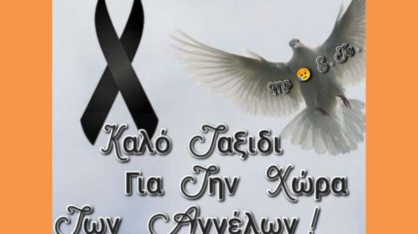 Βαρύ πένθος στο Ληξούρι:
