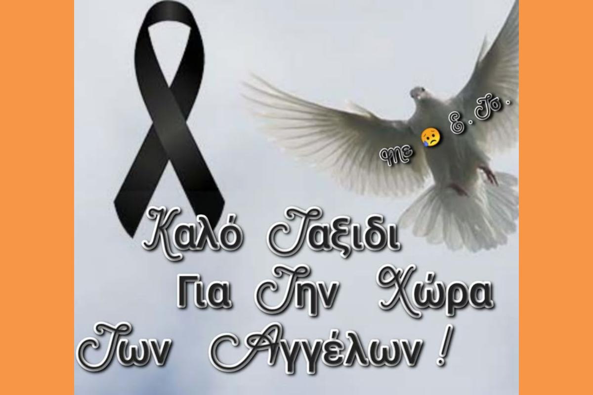 Βαρύ πένθος στο Ληξούρι: