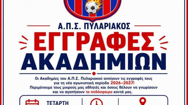 Ξεκινούν οι εγγραφές στις Ακαδημίες του Πυλαριακού για τη νέα σεζόν