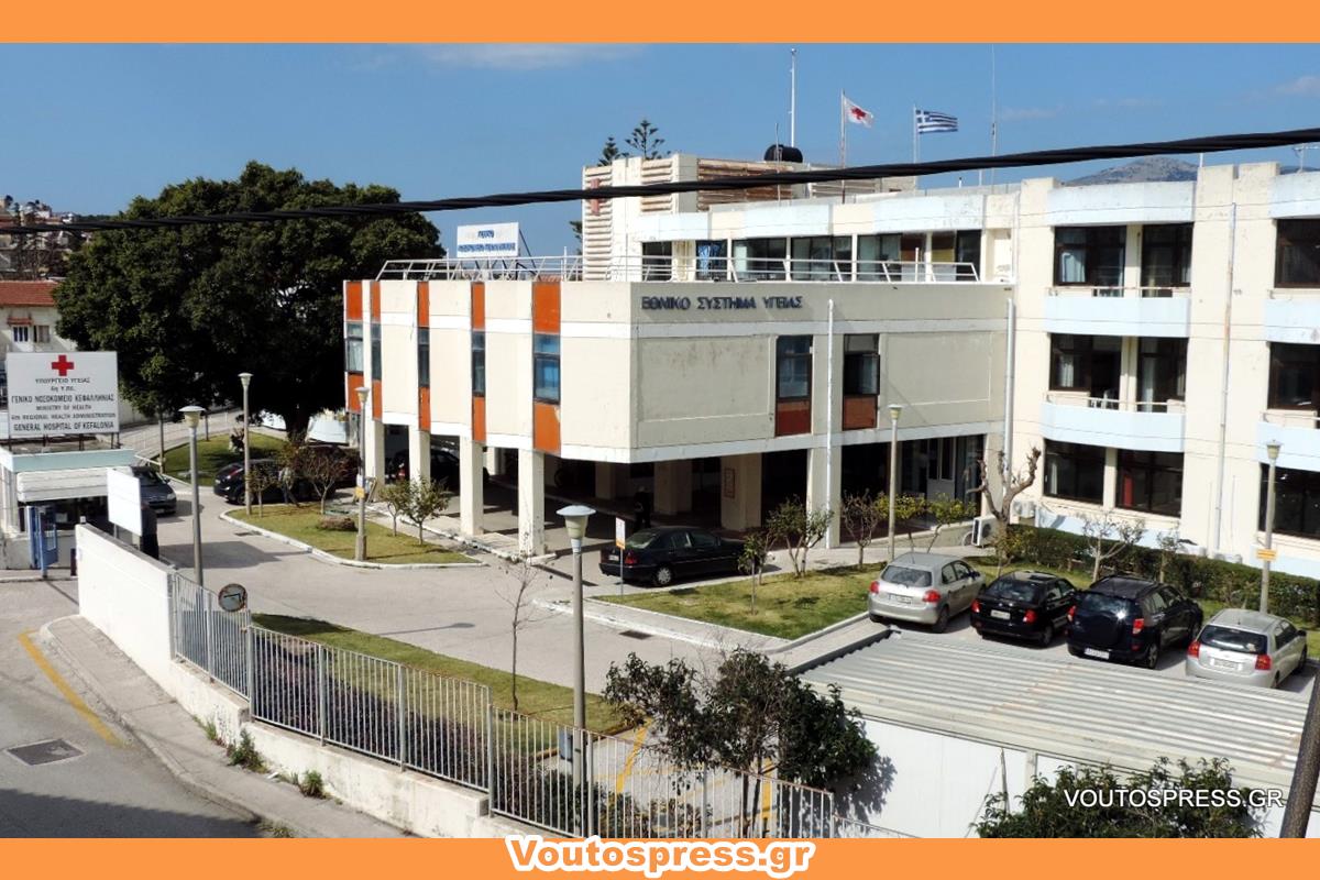 64χρονος αποπειράθηκε να αυτοκτονήσει πέφτοντας από τον δεύτερο όροφο του Νοσοκομείου Κεφαλονιάς