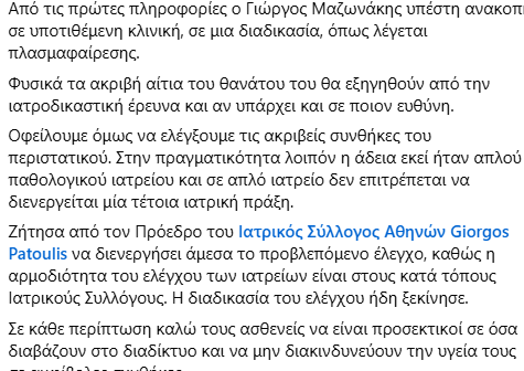 ‘Αδωνης Γεωργιάδης: “καλώ τους ασθενείς, να μην διακινδυνεύουν την υγεία τους σε αμφίβολες συνθήκες”