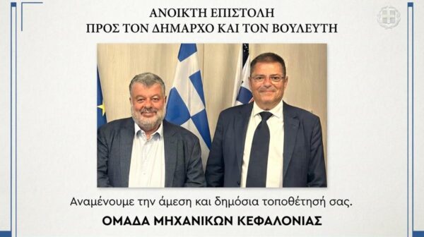 ΑΝΟΙΧΤΗ ΕΠΙΣΤΟΛΗ ΠΡΟΣ ΤΟΝ ΔΗΜΑΡΧΟ ΑΡΓΟΣΤΟΛΙΟΥ Η εκτός σχεδίου δόμηση σε καθεστώς αόριστης αναμονής