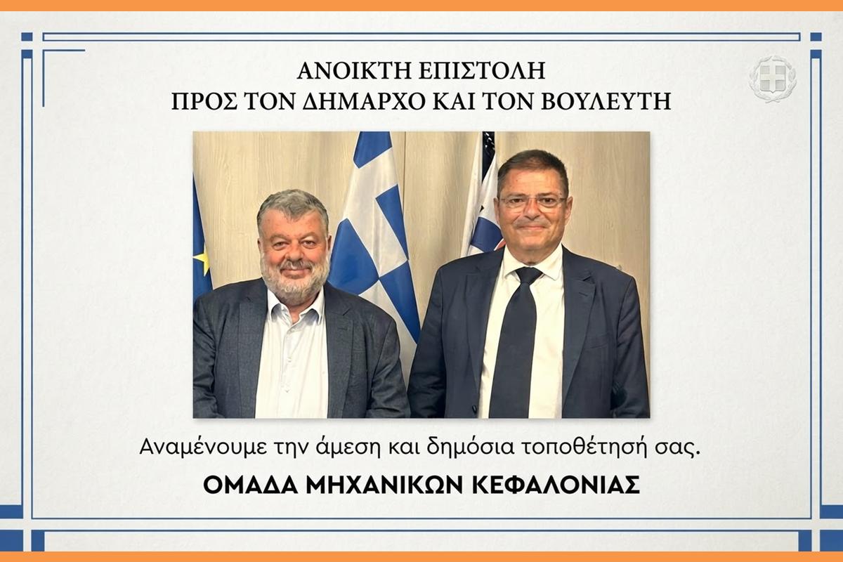 ΑΝΟΙΧΤΗ ΕΠΙΣΤΟΛΗ ΠΡΟΣ ΤΟΝ ΔΗΜΑΡΧΟ ΑΡΓΟΣΤΟΛΙΟΥ Η εκτός σχεδίου δόμηση σε καθεστώς αόριστης αναμονής