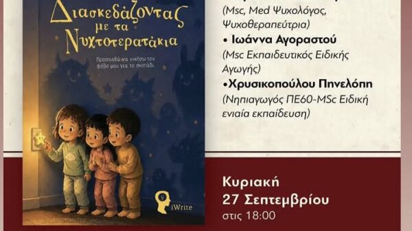 Ανοιχτή πρόσκληση για την παρουσίαση παιδικού βιβλίου στην Σκάλα!