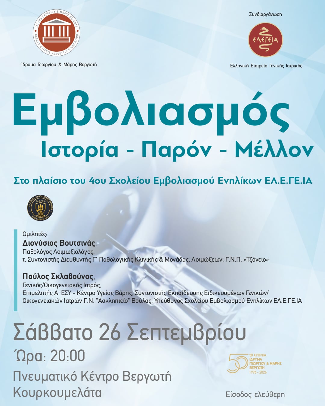 Από τον Ιάκωβο Πυλαρινό στα σύγχρονα εμβόλια: Εκδήλωση για τον εμβολιασμό στα Κουρκουμελάτα